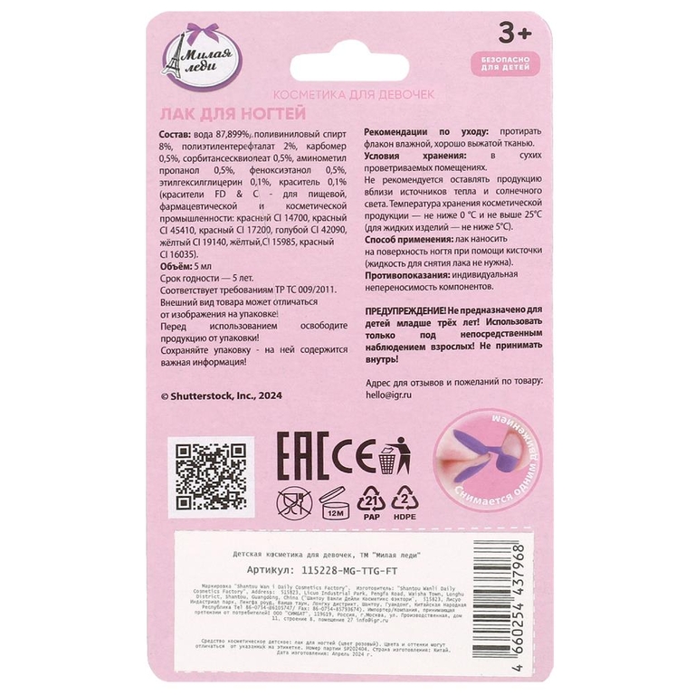 Косметика ДЛЯ ДЕВОЧЕК лак для ногтей розовый