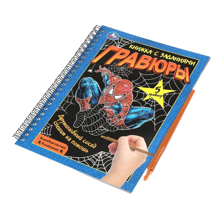 Блокнот с гравюрами Дружелюбный сосед