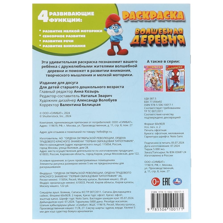 Раскраска Волшебная деревня
