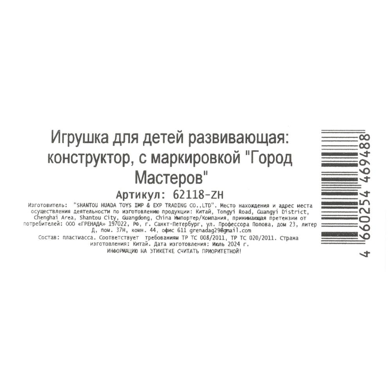 Конструктор мой мир (светящийся кубик), 586 деталей