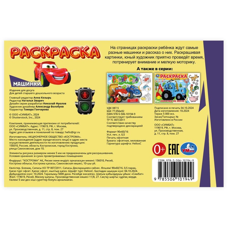 Раскраска Машинки