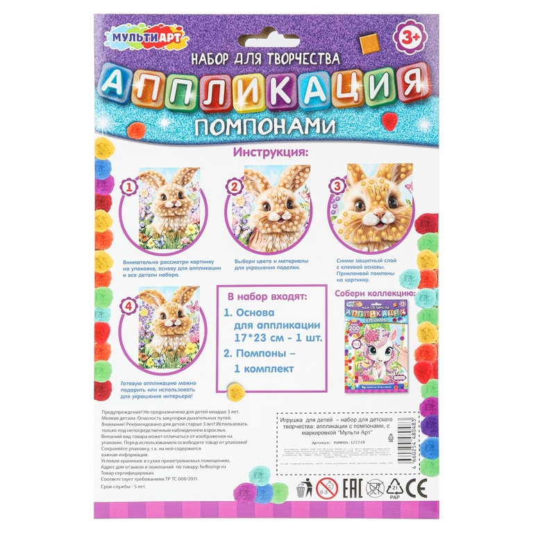 Аппликация помпонами 17*23 см кролик