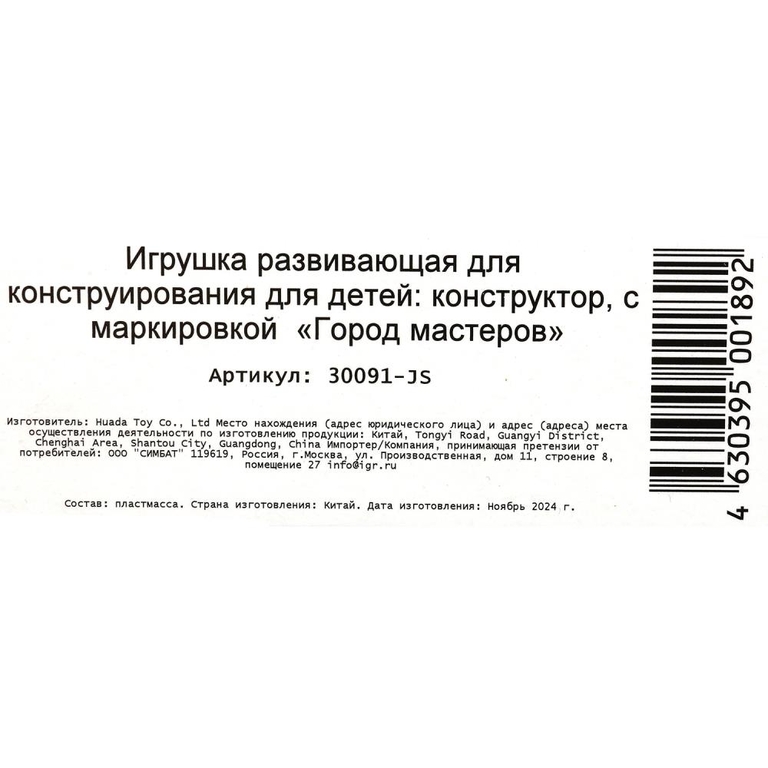 Конструктор погоня за вором, 90 дет Город мастеров в кор 80шт
