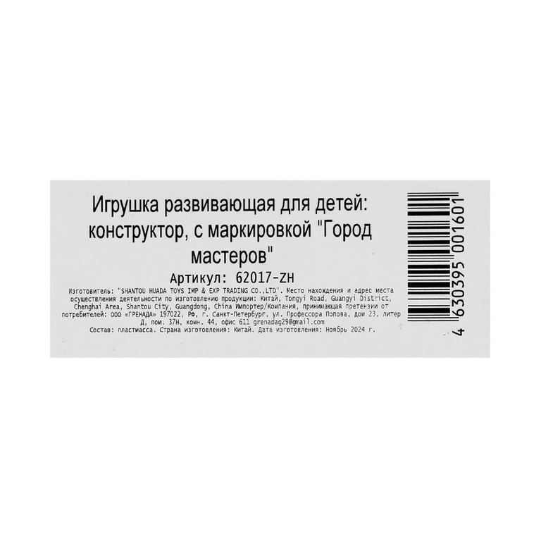 Конструктор мой мир (светящийся кубик), 184 детали