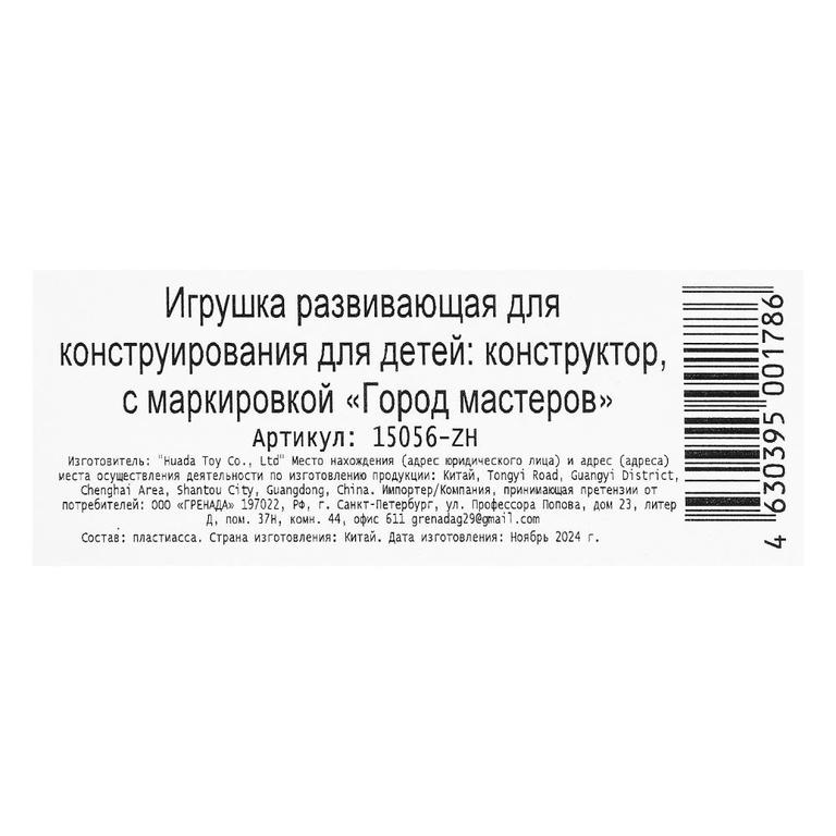 Конструктор безумные тачки, 84 детали