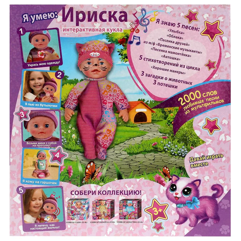 Пупс Ириска 30см 2000 слов