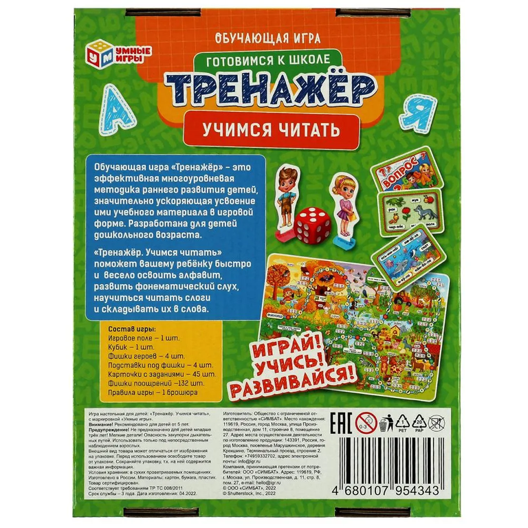 Учимся читать Обучающая игра Тренажер