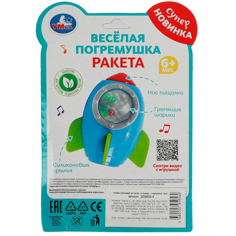 Погремушка ракета на блистере