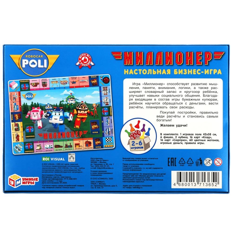 Настольная экономическая игра ТМ Умные игры миллионер Робокар Поли
