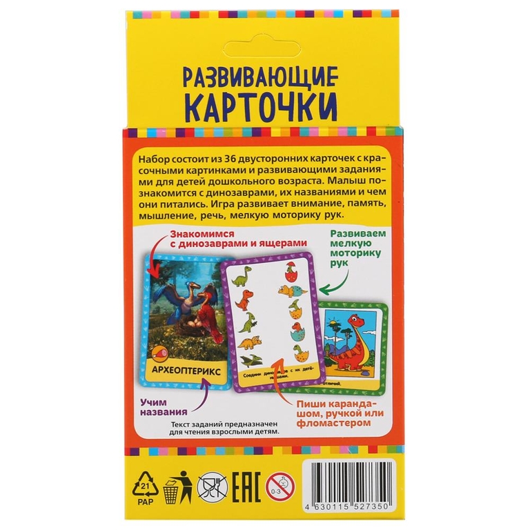 Картонные карточки Динозавры