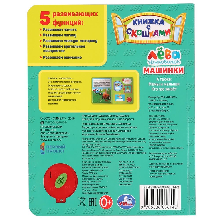 Книжка с окошками Машинки