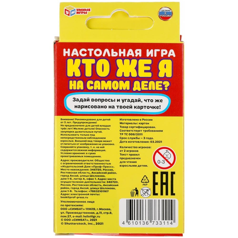 Карточная игра Кто же я на самом деле