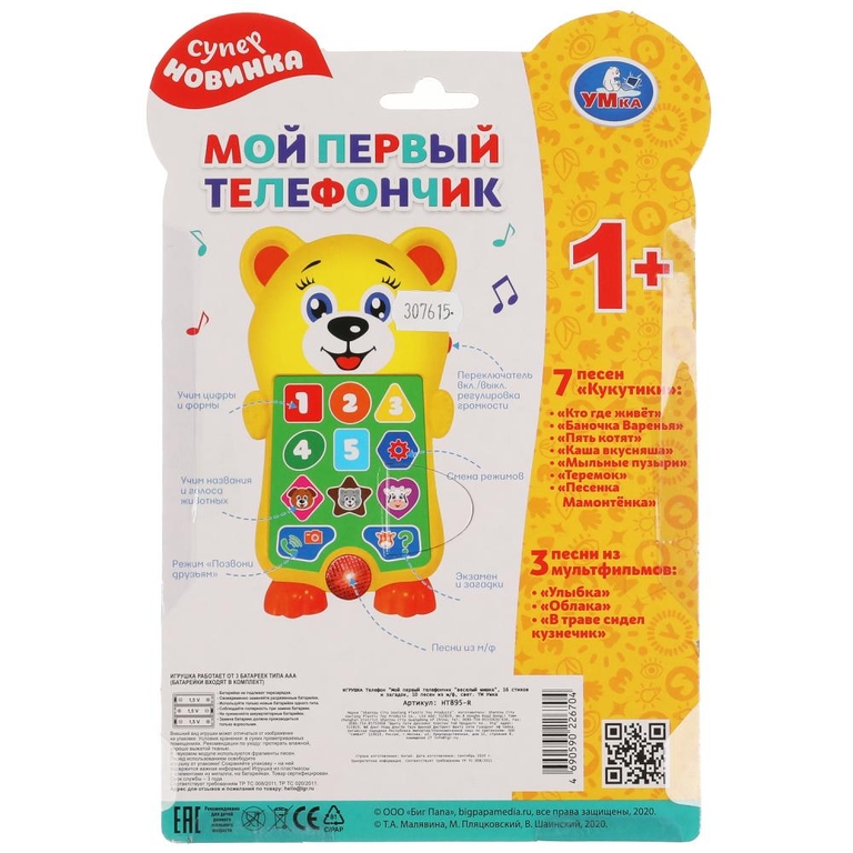Телефончик  100 песен  звуков