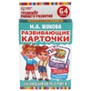 Развивающие карточки Складываем слоги 32 карточки