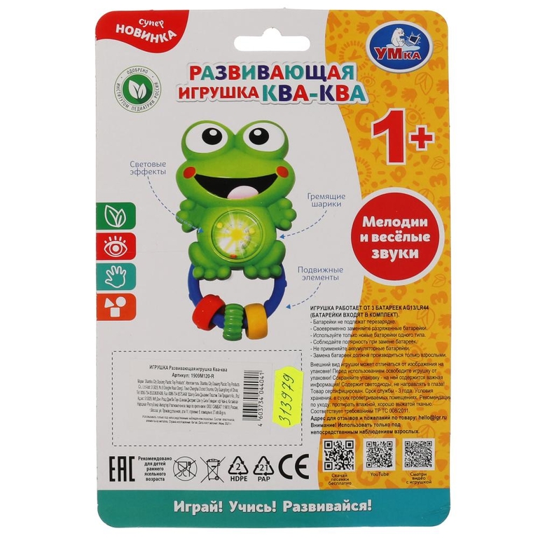 Развивающая игрушка Ква-Ква ТМ Умка