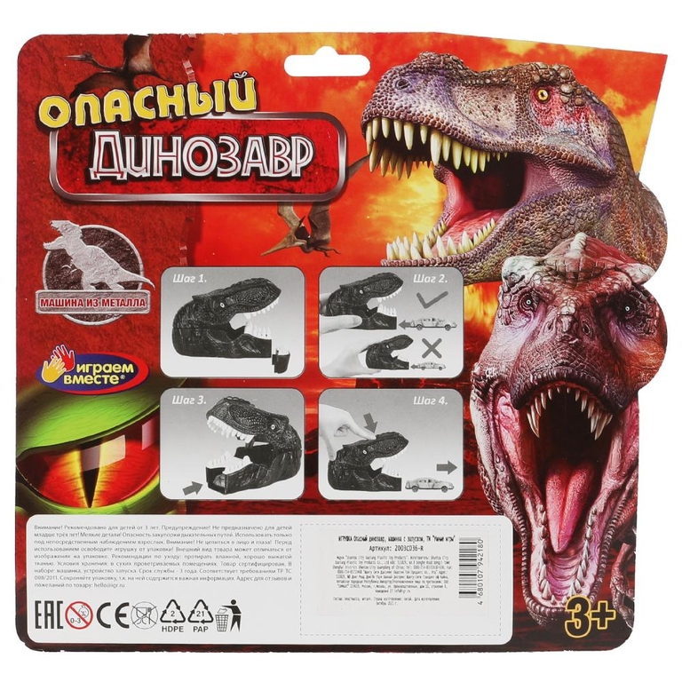 Настольная игра опасный динозавр машинка с запуском ТМ Умные игры