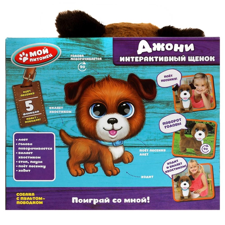 Интерактивный Щенок Джони 22 см