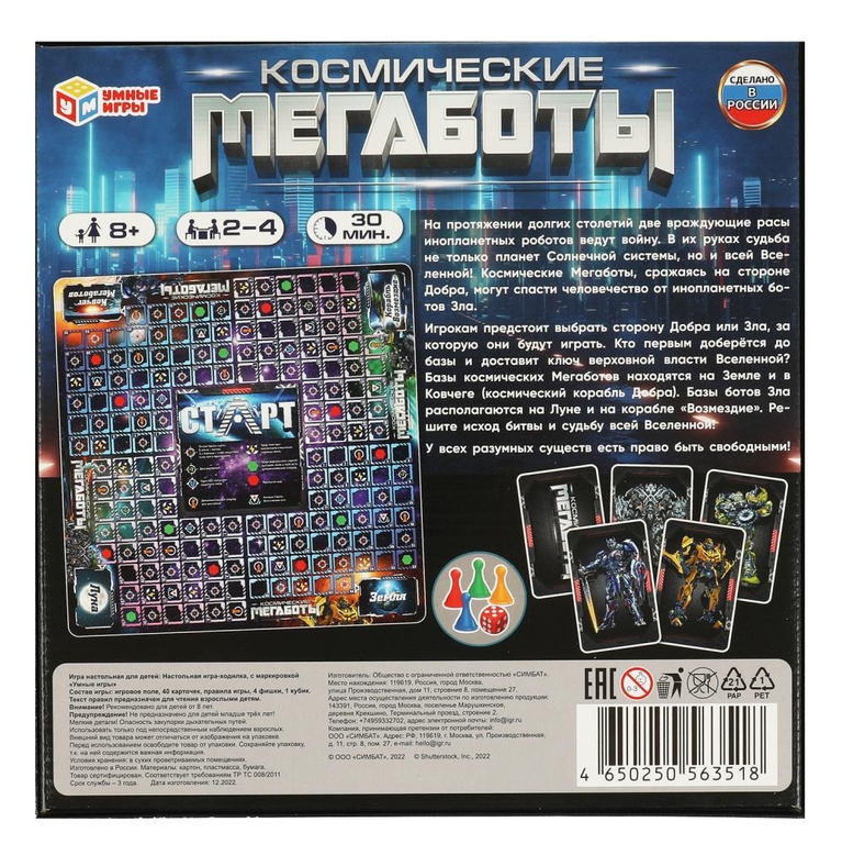 Настольная игра-ходилка Космические мегаботы