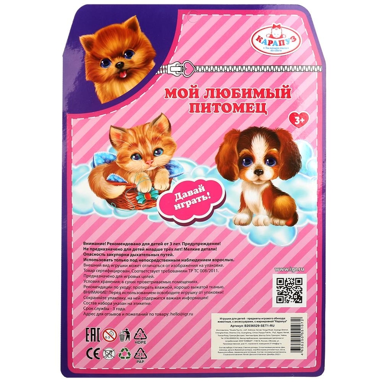 Питомцы 4 животных