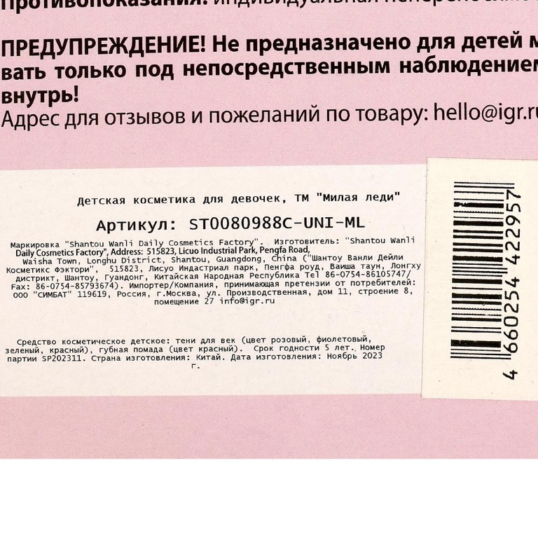 Косметика ДЛЯ ДЕВОЧЕК набор косметики: тени для век, кольца, помада