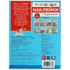 Развивающие наклейки с заданиями 5 лет