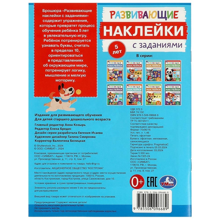 Развивающие наклейки с заданиями 5 лет