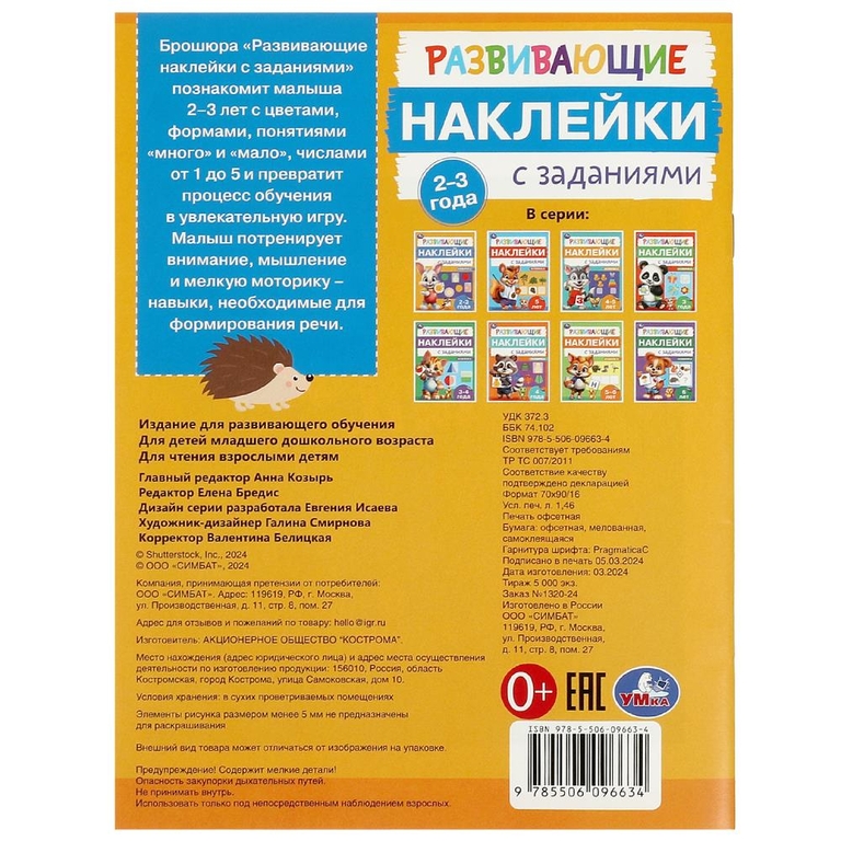 Развивающие наклейки с заданиями 2 - 3 года