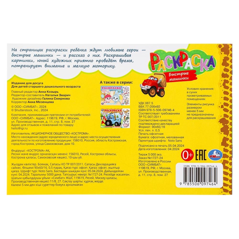Раскраска Быстрые машинки