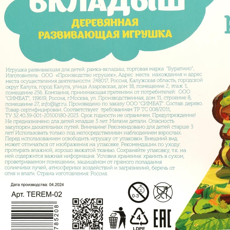 Модель пластиковая РЖД ЭЛЕКТРОПОЕЗД "ЛАСТОЧКА" 32,5 см