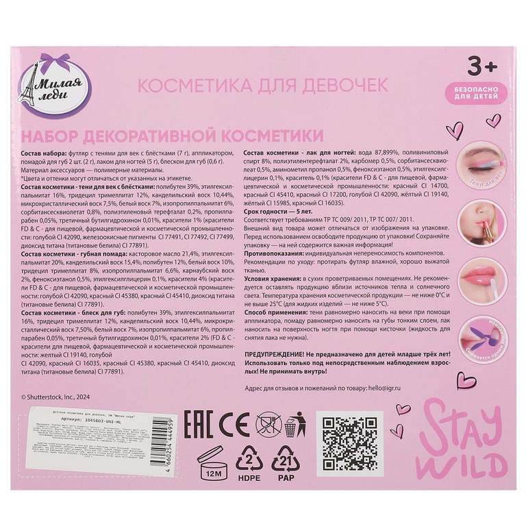 Косметика ДЛЯ ДЕВОЧЕК тени, лак для ногтей, помада, блеск для губ