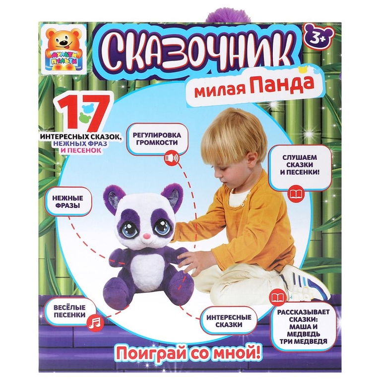 Игрушка мягкая интерактивная игрушка панда "сказочница" 25 см