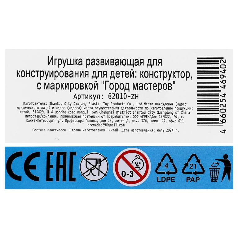 Конструктор мой мир, 201 деталь