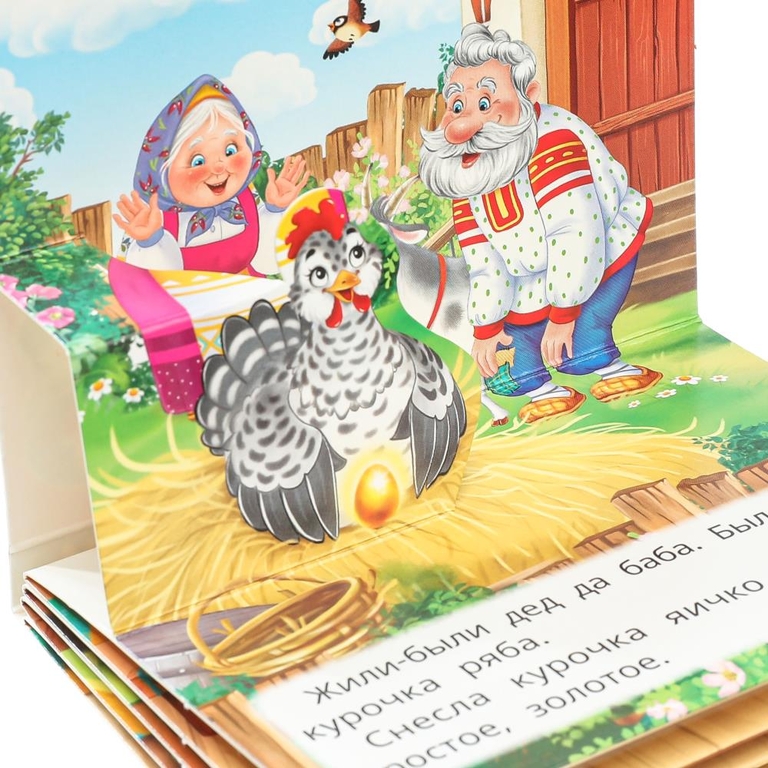 Книжка - панорамка Курочка ряба
