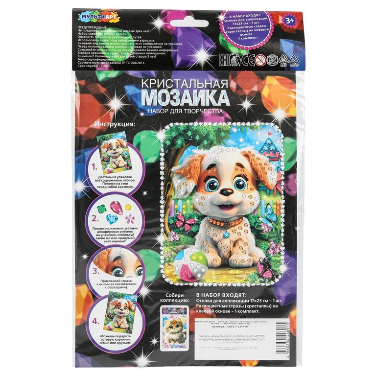 Кристальная мозаика в пакете 17*23 см песик