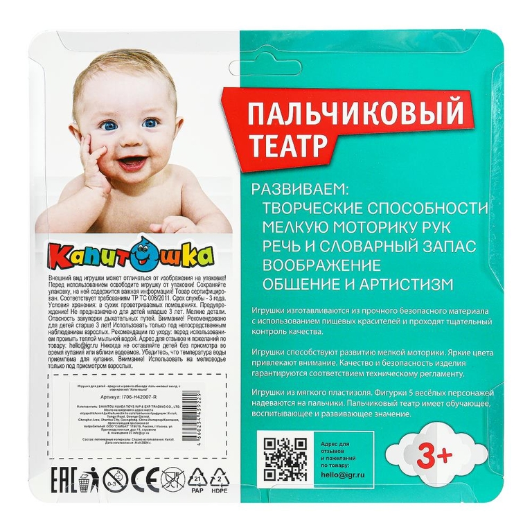 Игрушка пластизоль пальчиковый театр животные 5 шт