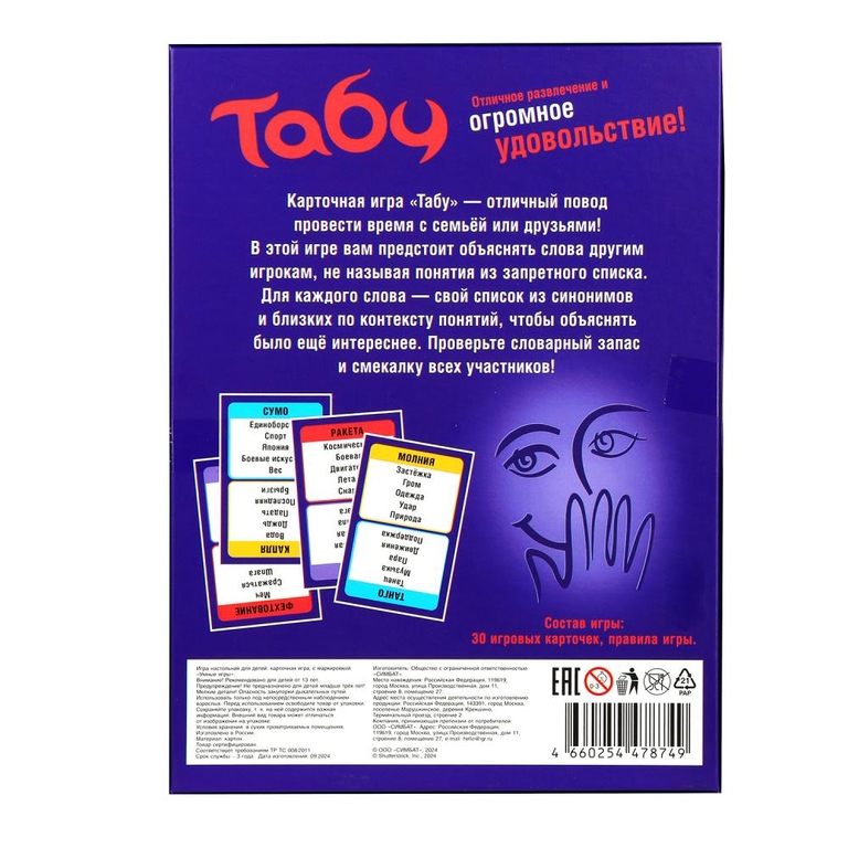 Карточная игра Табу