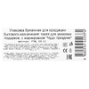 Пакет подарочный с тиснением, звезды, размер м