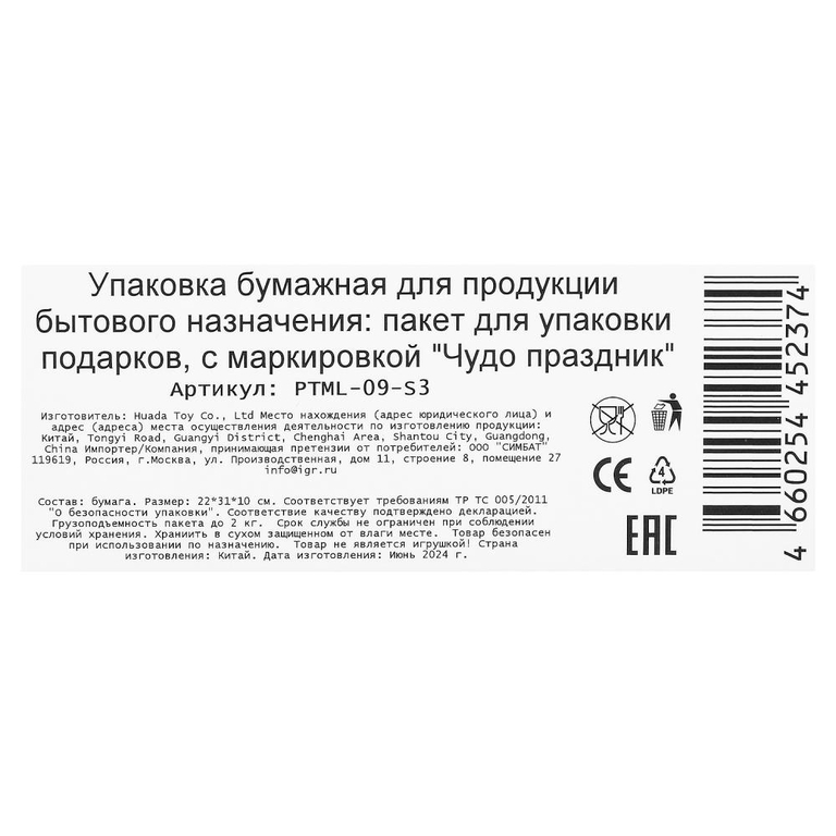 Пакет подарочный с тиснением, звезды, размер м