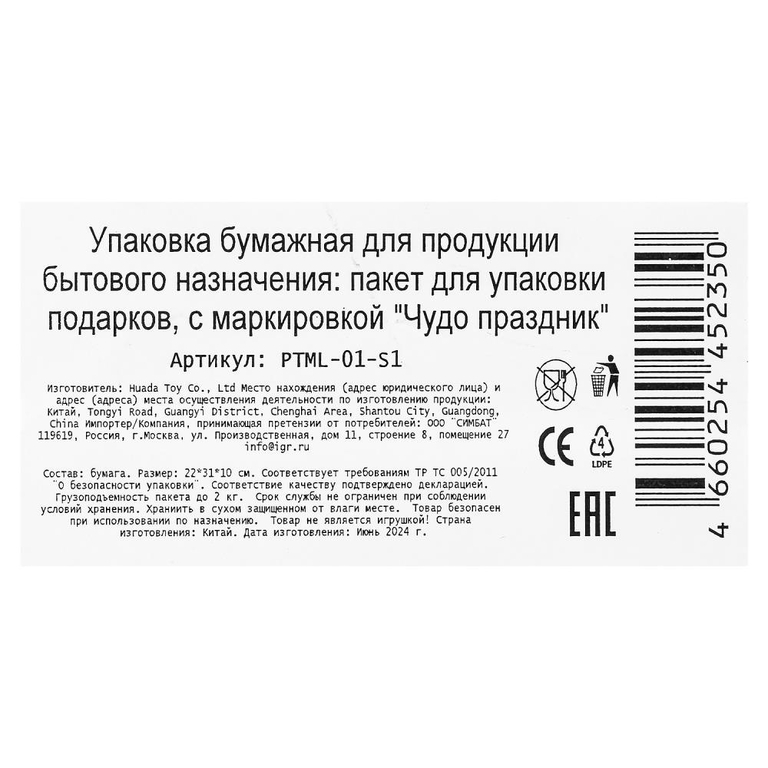 Пакет подарочный с глиттером, звезды, размер м
