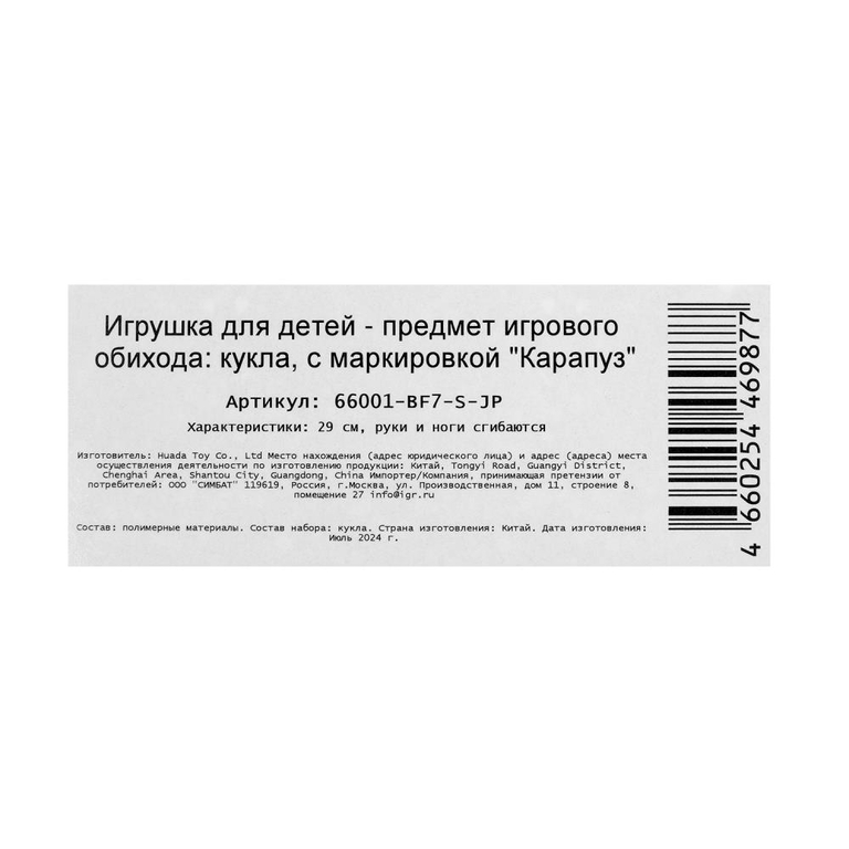 Кукла 29 см София