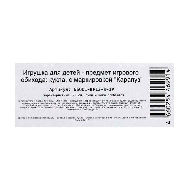 Кукла 29 см София