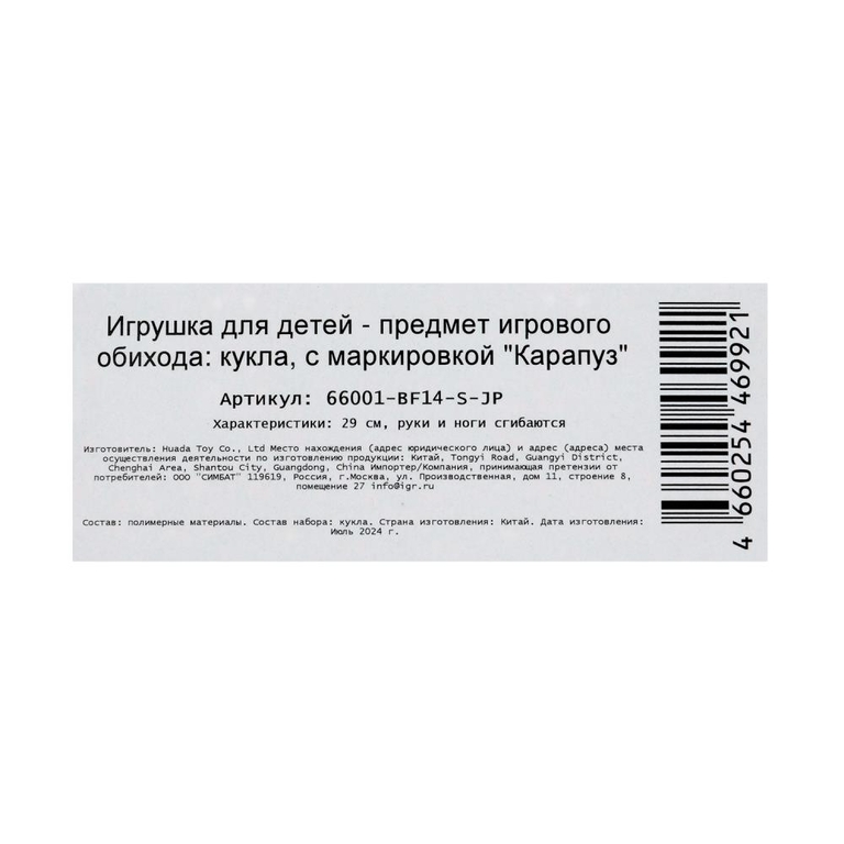Кукла 29 см София