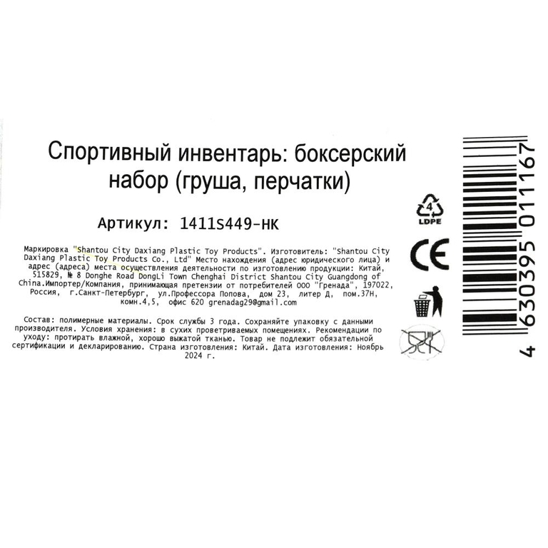Набор для бокса