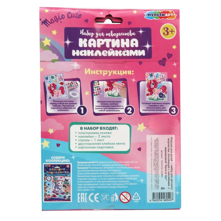 Картина наклейками единорог
