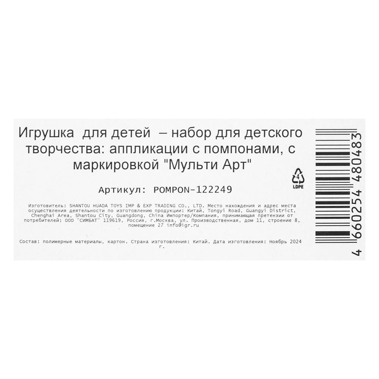 Аппликация помпонами 17*23 см кролик