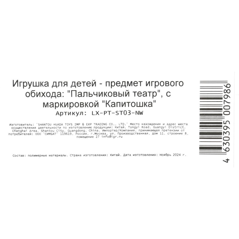 Игрушка для ванны пальчиковый театр сказка "теремок"