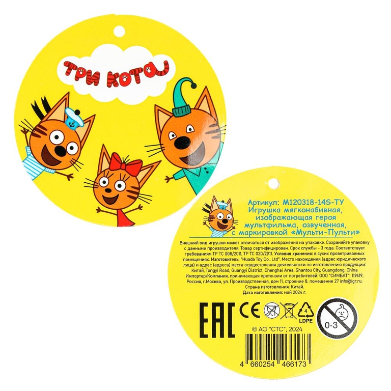 Игрушка мягкая Три Кота три кота Коржик 14 см