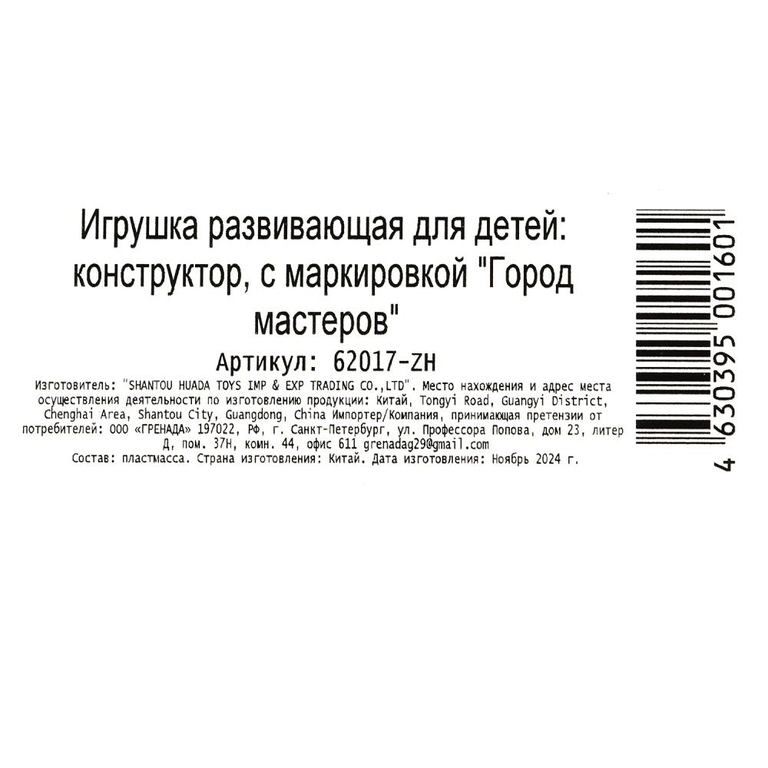 Конструктор мой мир (светящийся кубик), 184 детали