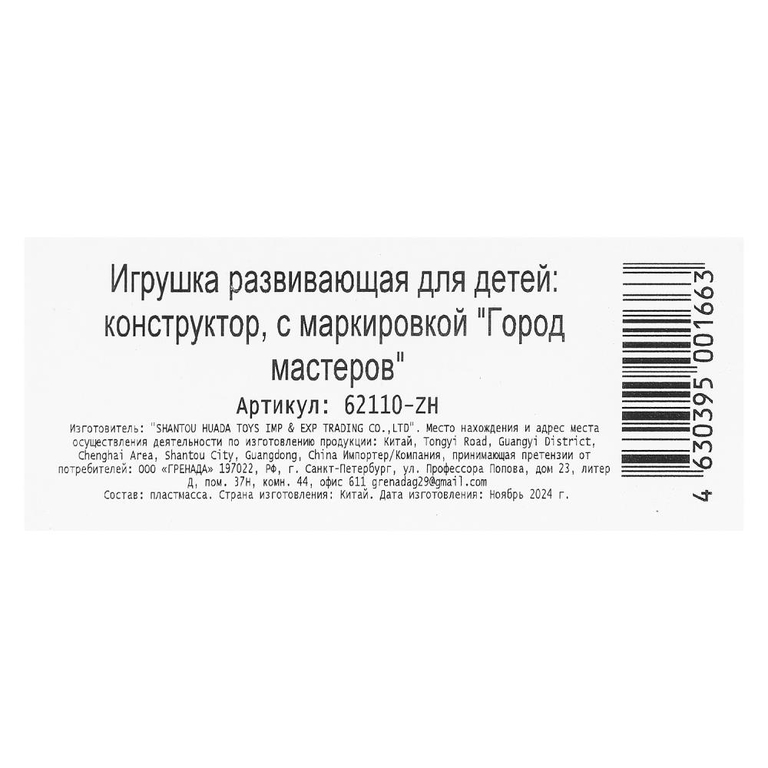 Конструктор мой мир (светящийся кубик), 174 дет Город мастеров в кор 96шт