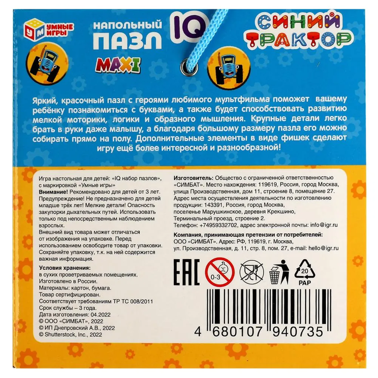Напольный пазл IQ max Азбука Синий трактор
